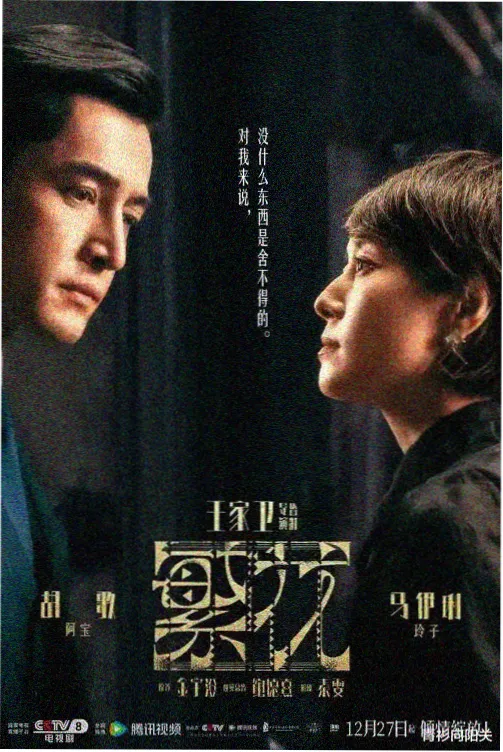 雾港谜案剧集剧照